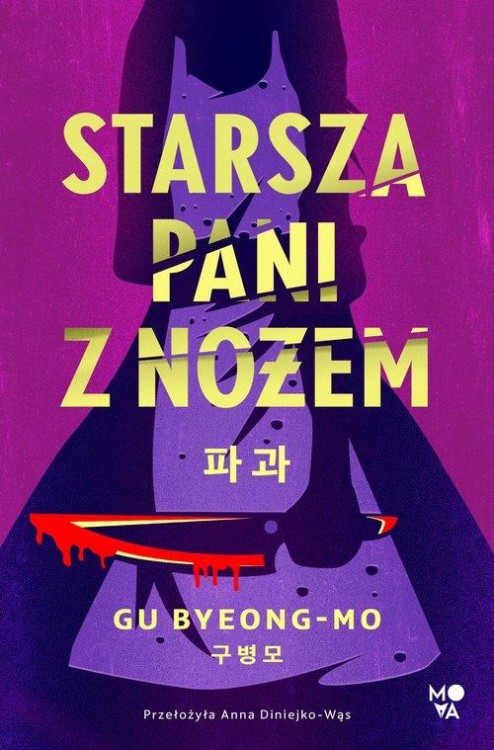 Starsza pani z nożem, Byeong-Mo Gu