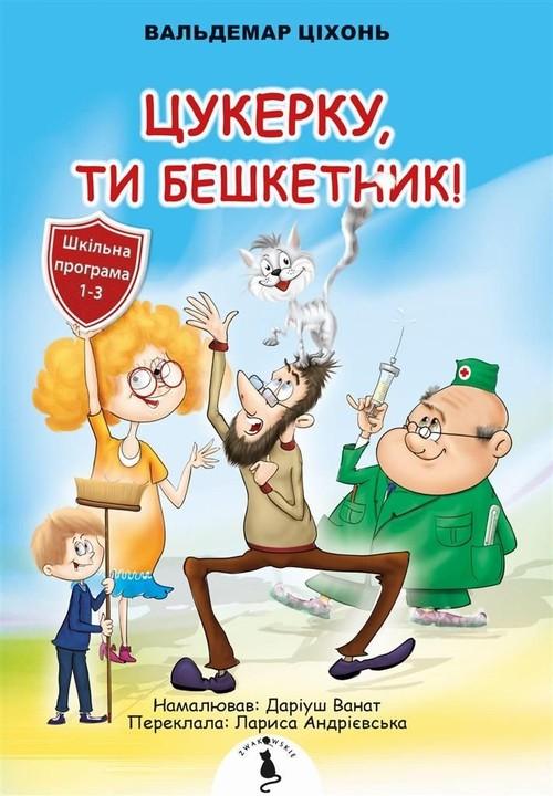 Cukerku, Ty Beszketnyk!, Cichoń Waldemar